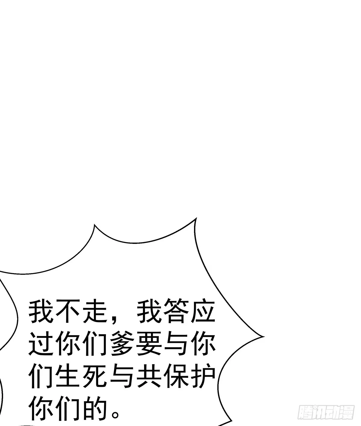 《蛇精是种病》猫妖的恶我要觉醒了 第75页