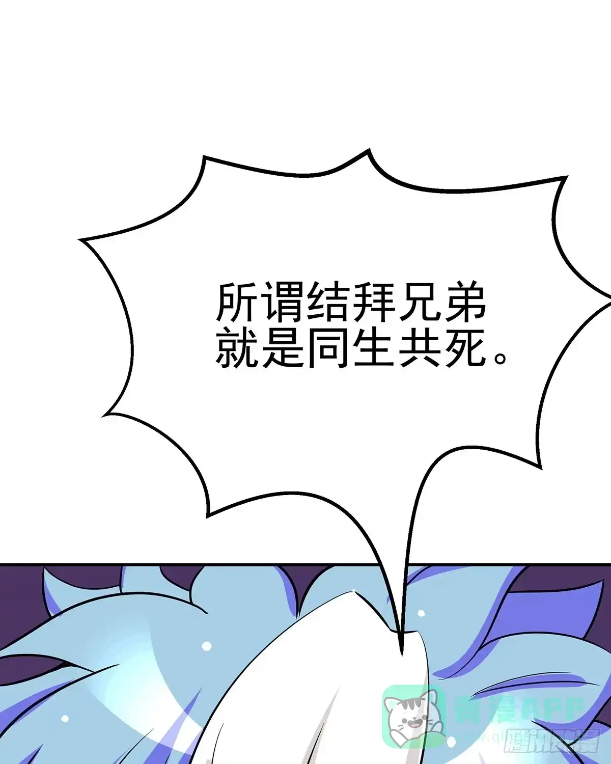 《蛇精是种病》猫妖的恶我要觉醒了 第96页