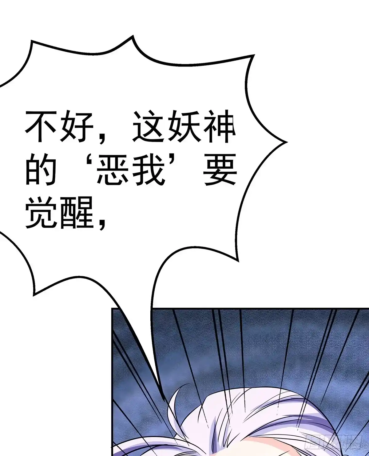 《蛇精是种病》猫妖的恶我要觉醒了 第38页