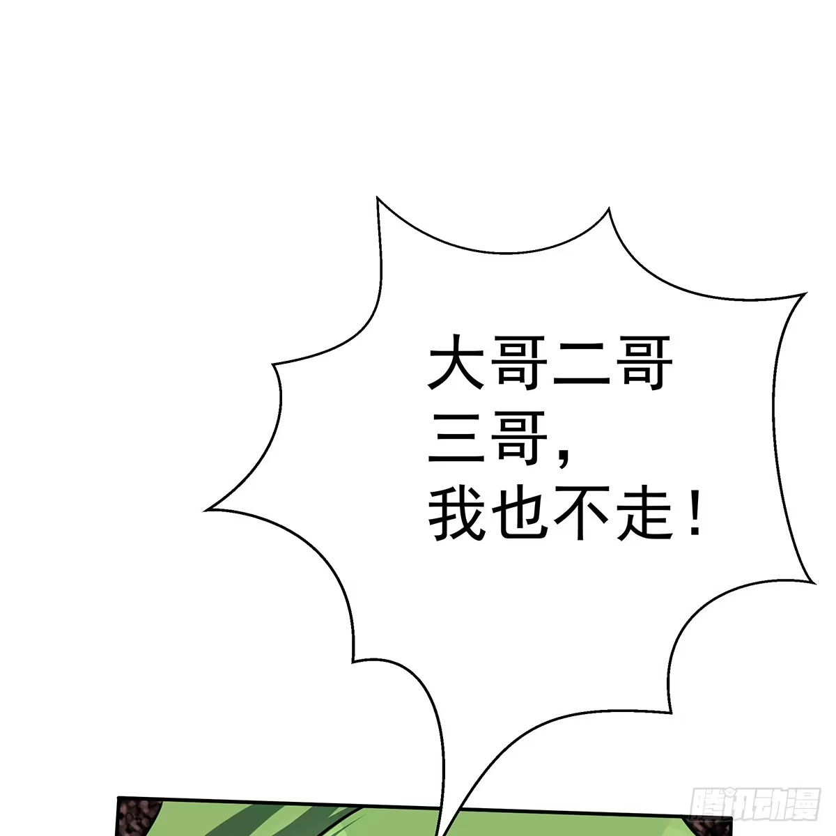 《蛇精是种病》猫妖的恶我要觉醒了 第79页
