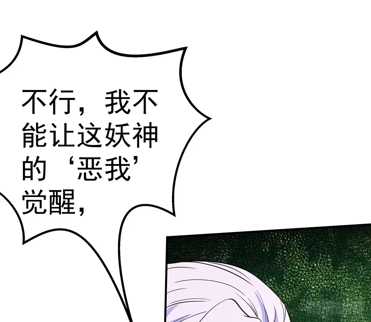 《蛇精是种病》猫妖的恶我要觉醒了 第40页