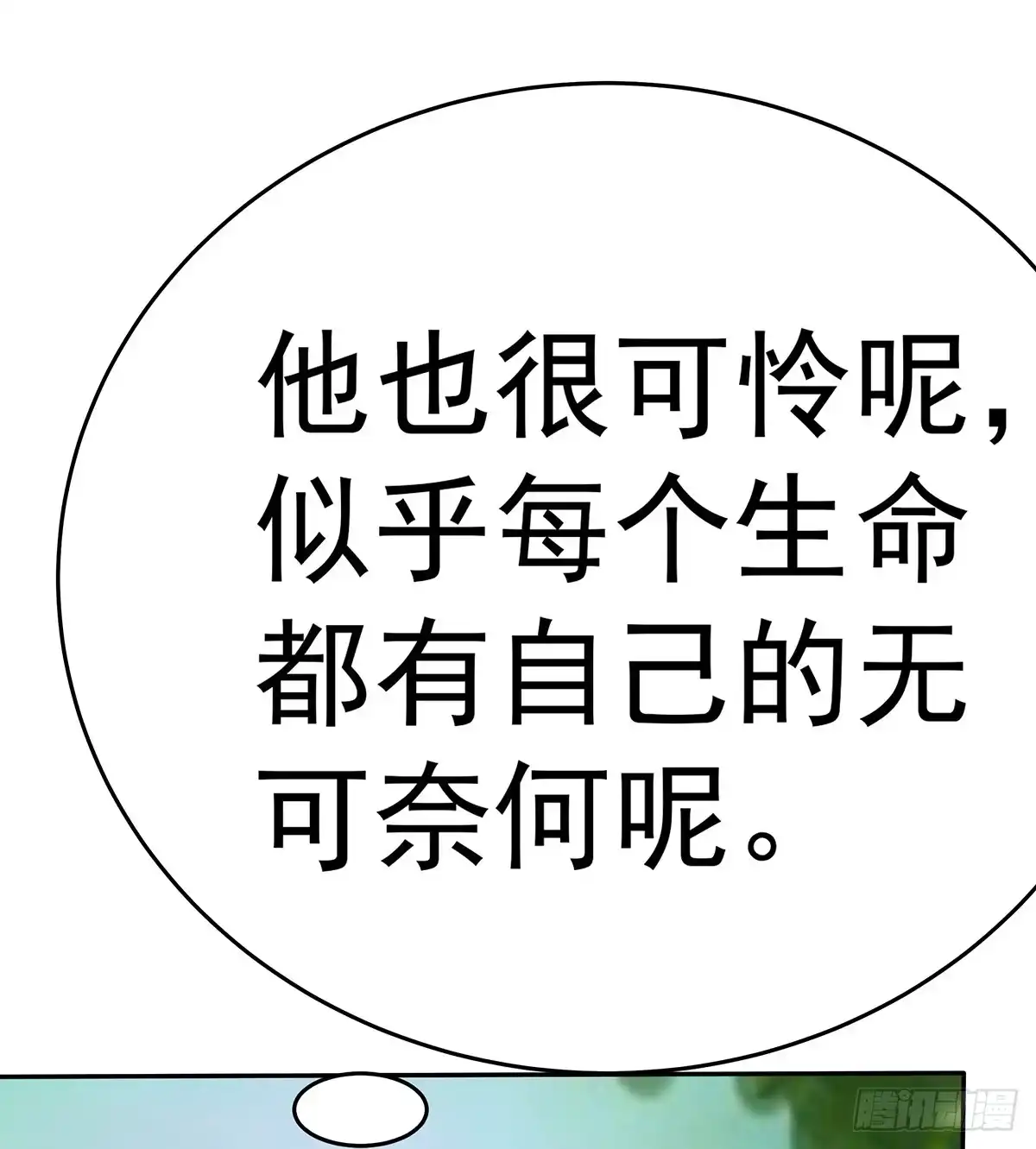 《蛇精是种病》猫妖的恶我要觉醒了 第22页