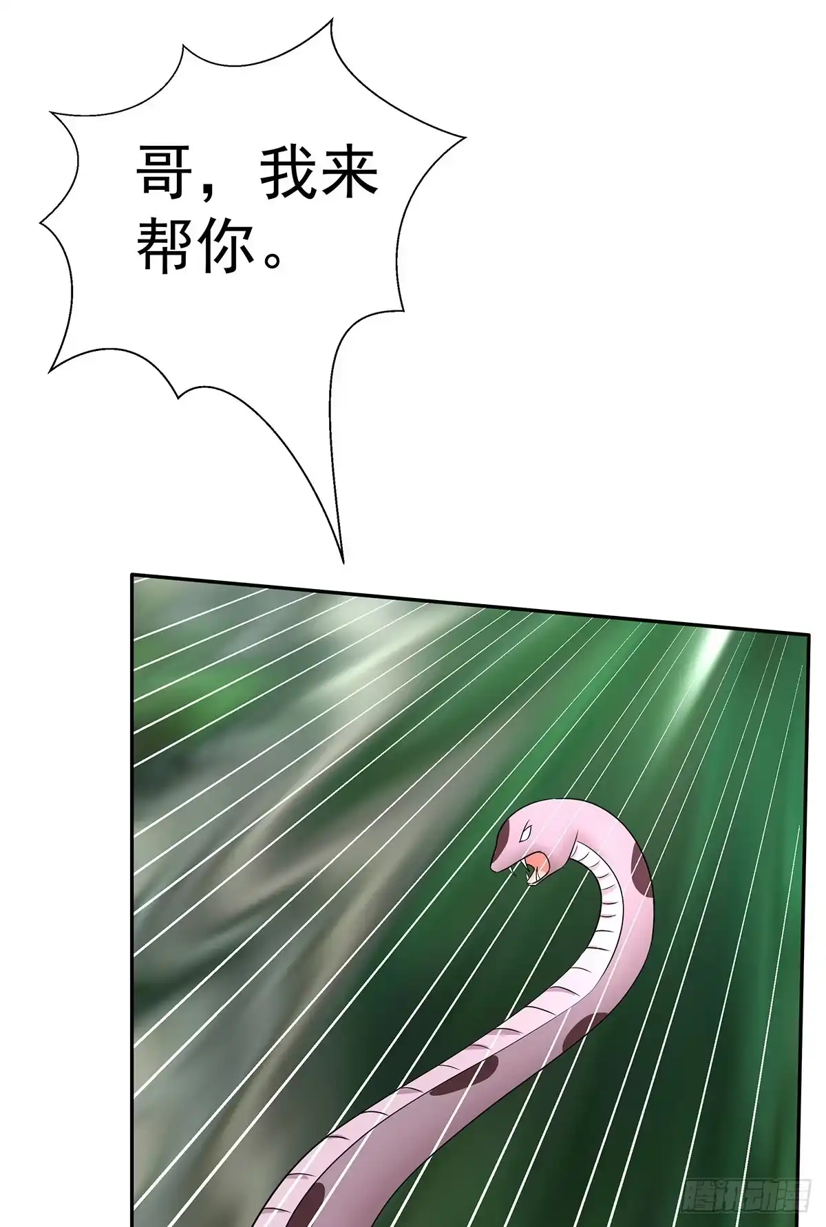 《蛇精是种病》猫妖的恶我要觉醒了 第73页