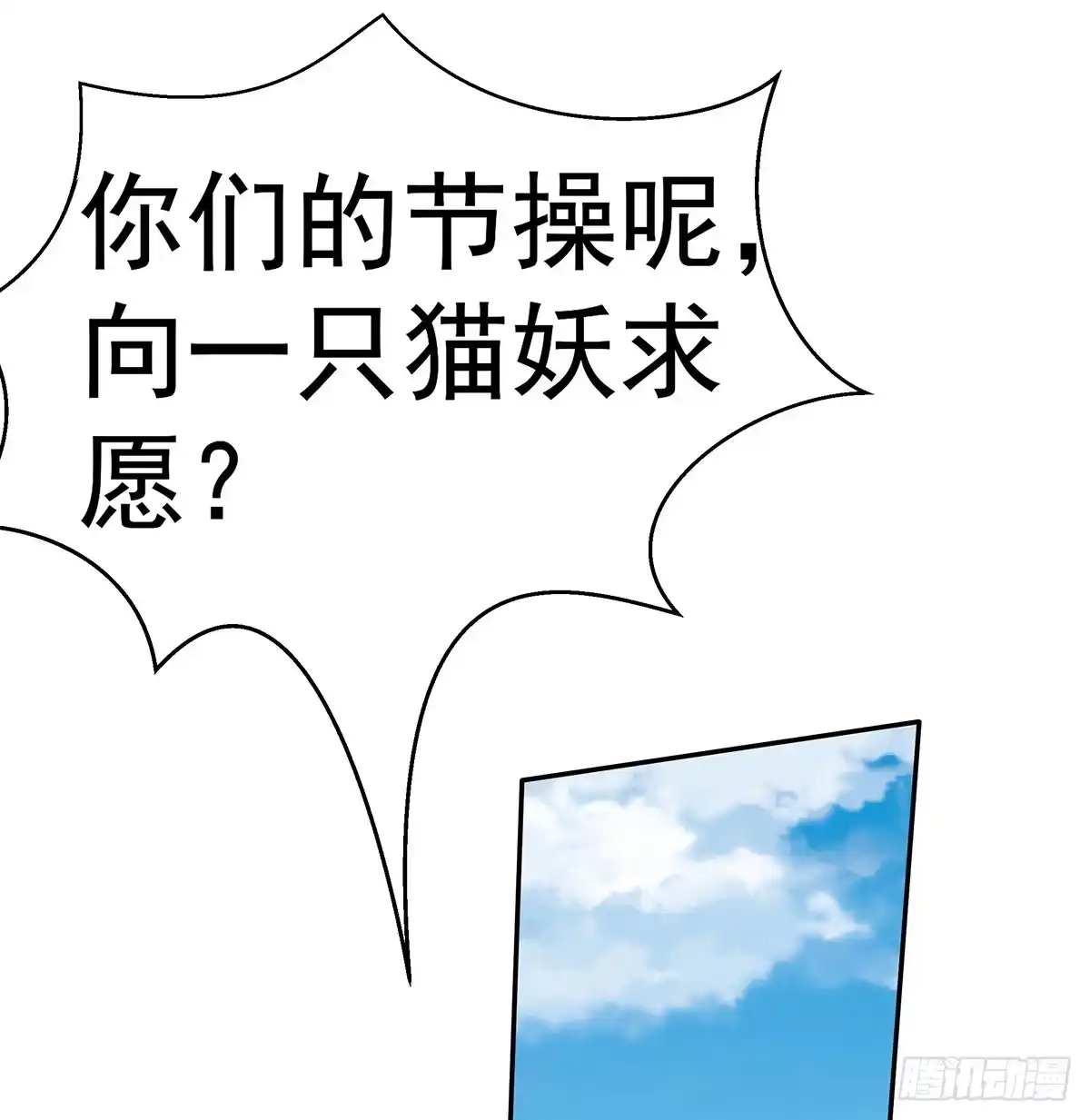 《蛇精是种病》猫妖的恶我要觉醒了 第8页