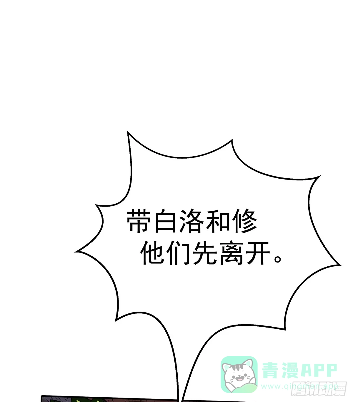 《蛇精是种病》猫妖的恶我要觉醒了 第71页