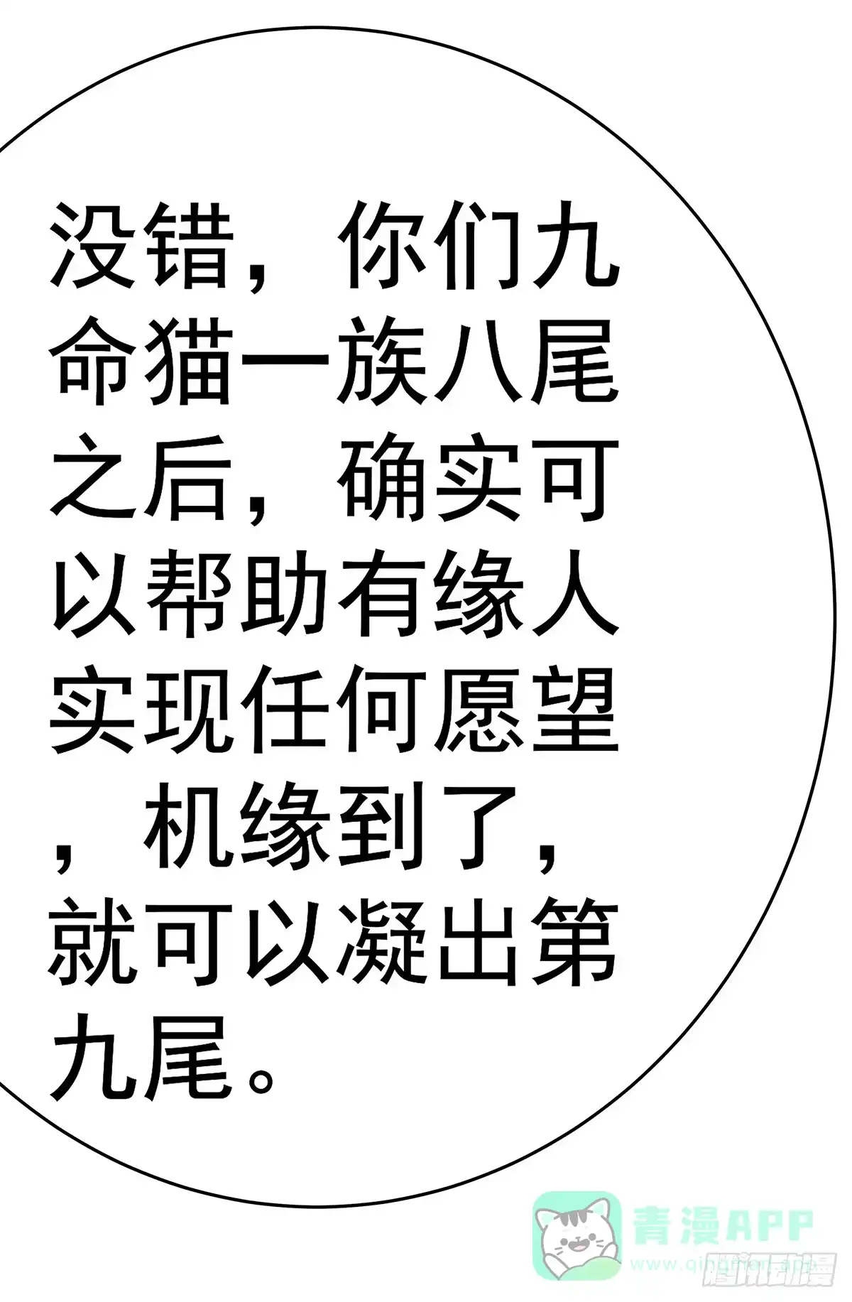 《蛇精是种病》猫妖的恶我要觉醒了 第1页