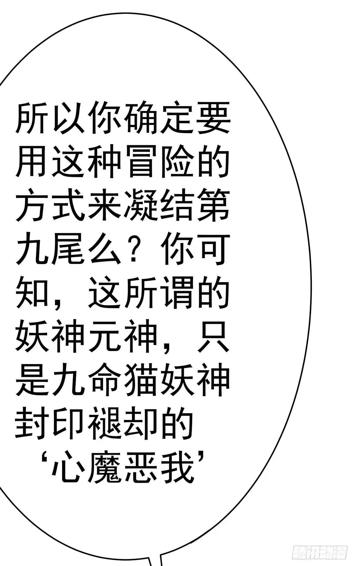 《蛇精是种病》猫妖的恶我要觉醒了 第4页