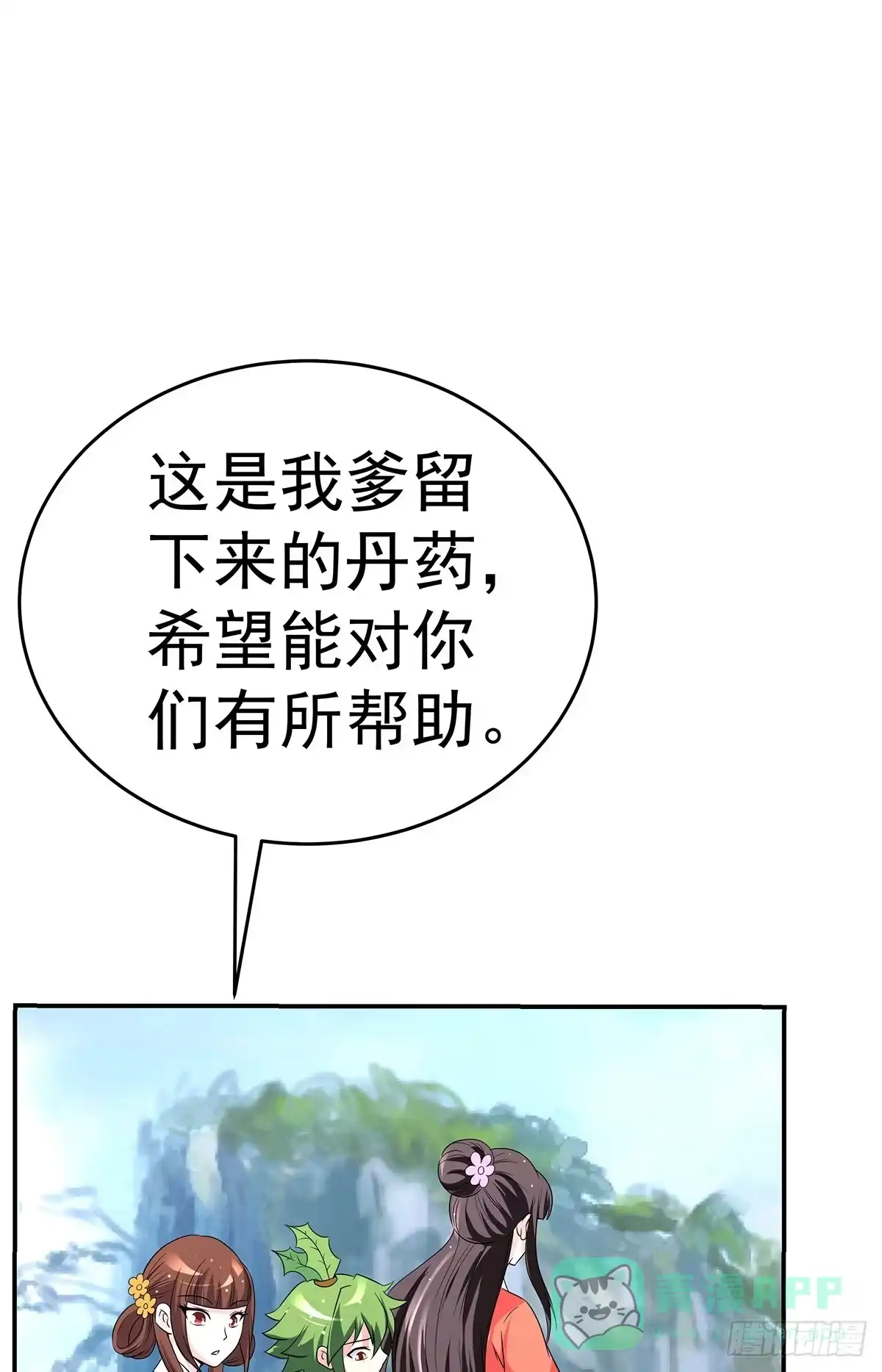 《蛇精是种病》猫妖的恶我要觉醒了 第81页