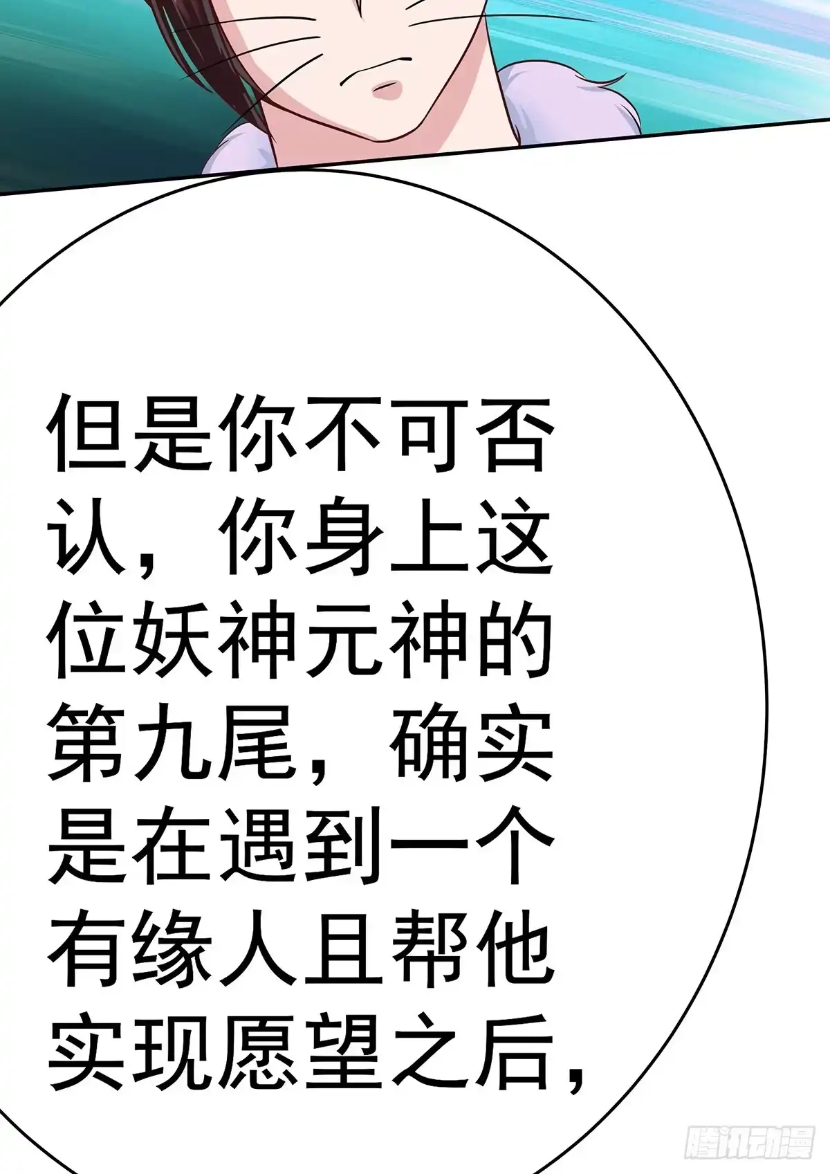 《蛇精是种病》猫妖的恶我要觉醒了 第15页