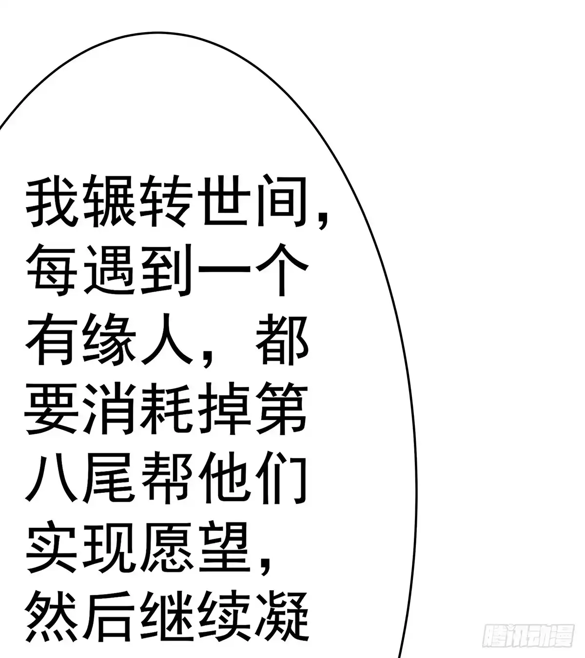 《蛇精是种病》猫妖的恶我要觉醒了 第12页
