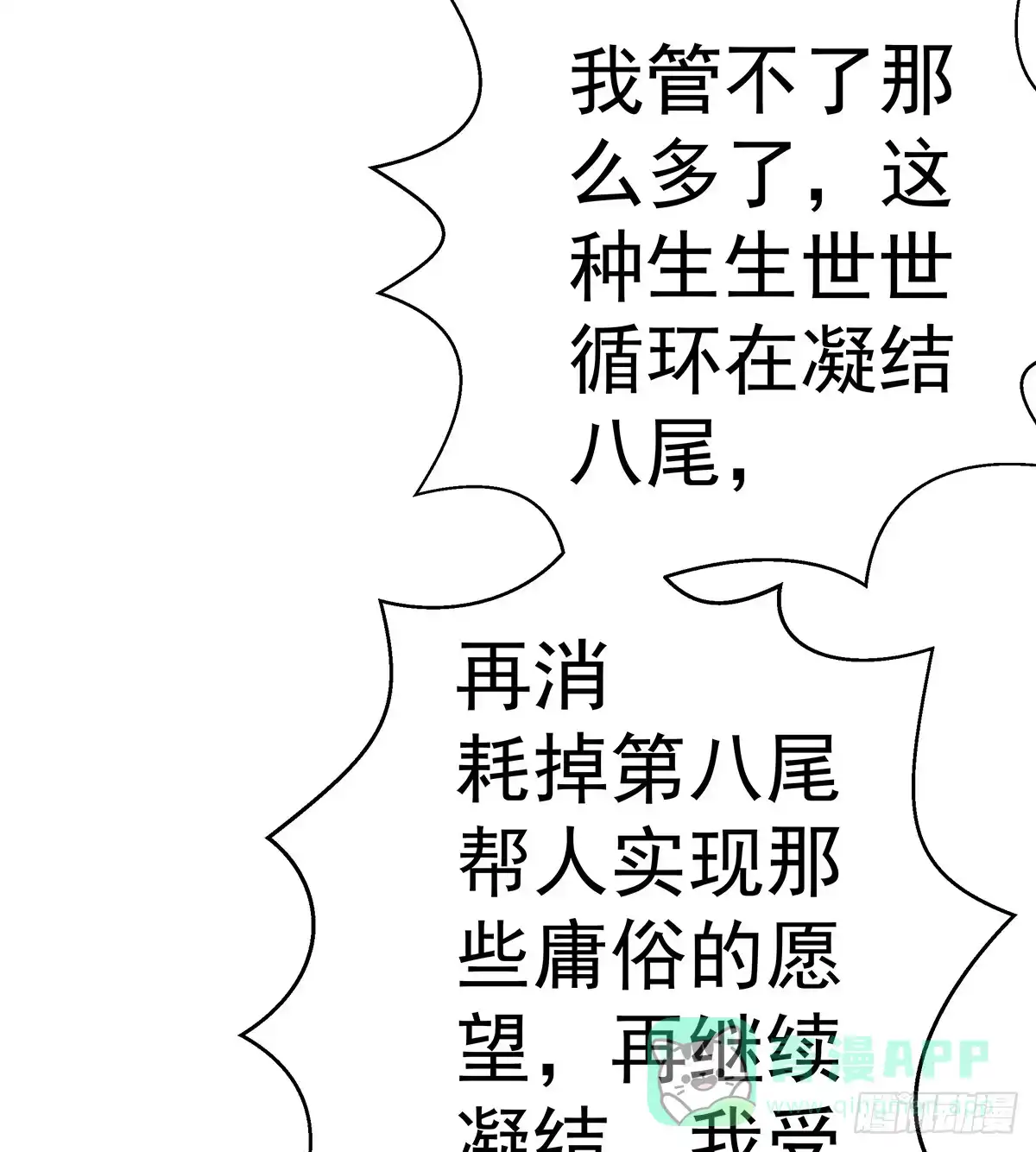 《蛇精是种病》猫妖的恶我要觉醒了 第26页