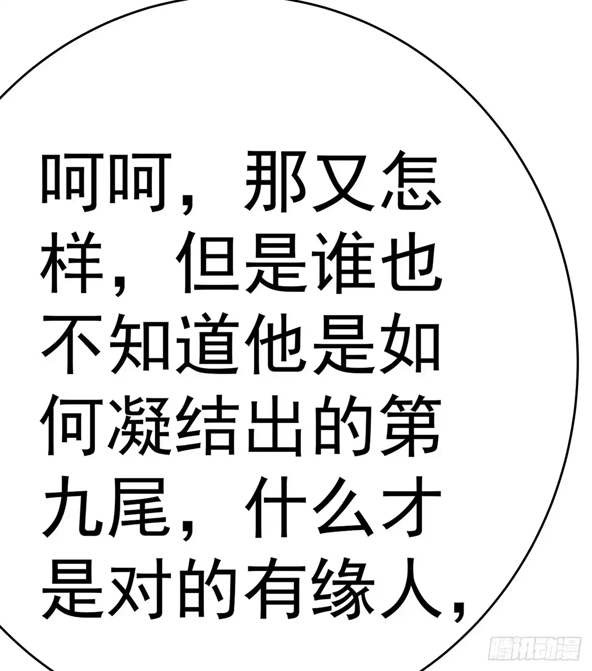 《蛇精是种病》猫妖的恶我要觉醒了 第18页