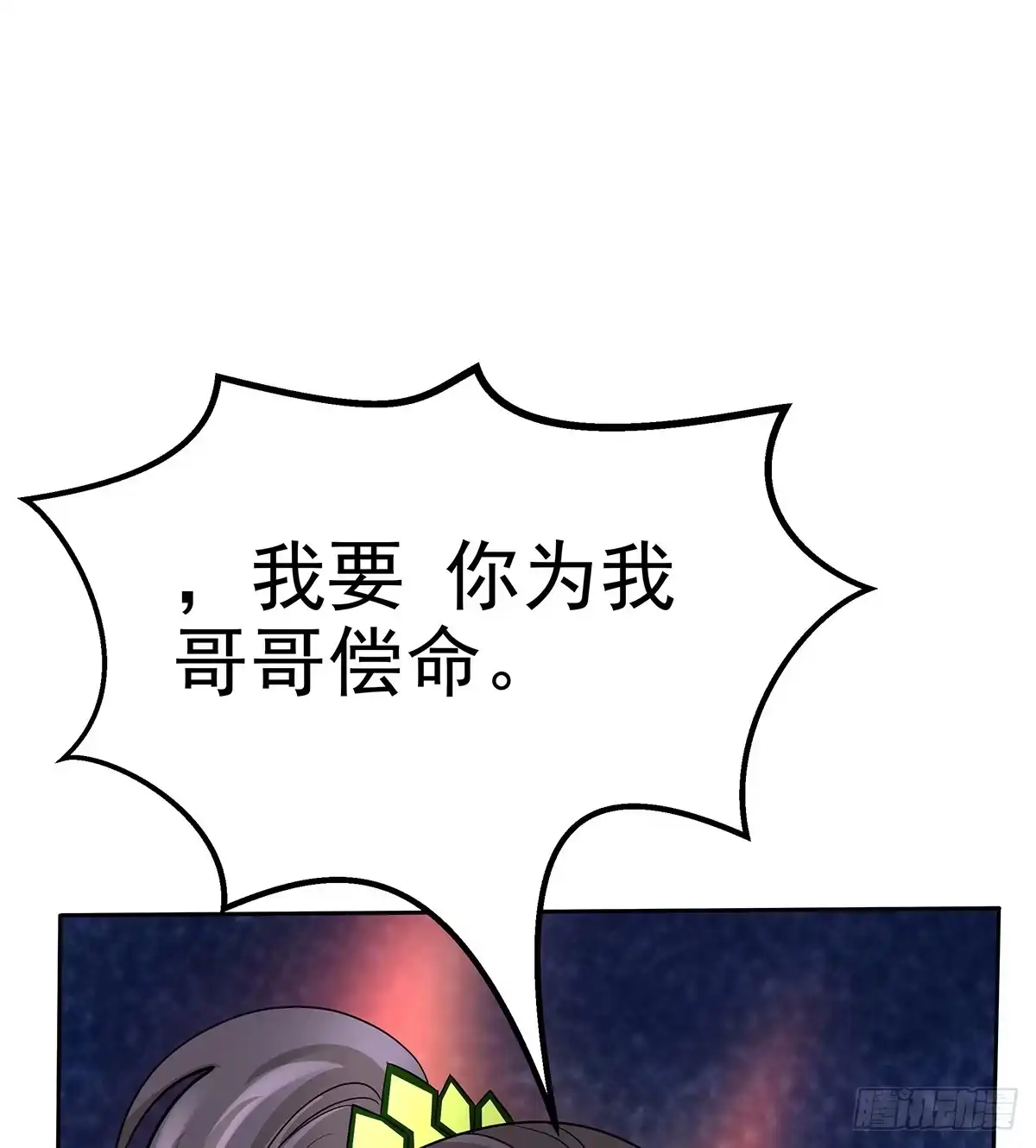 《蛇精是种病》大哥为了救修要牺牲自己了 第113页