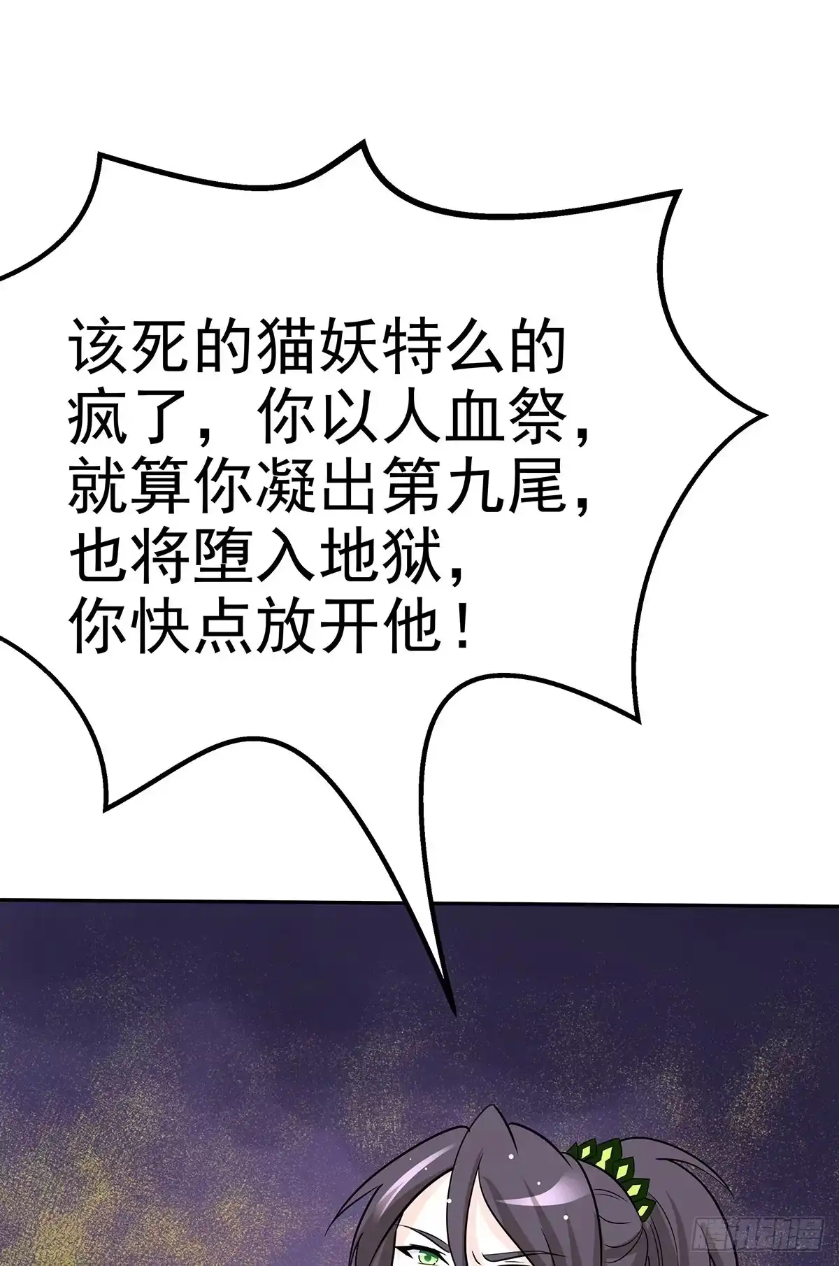 《蛇精是种病》大哥为了救修要牺牲自己了 第27页