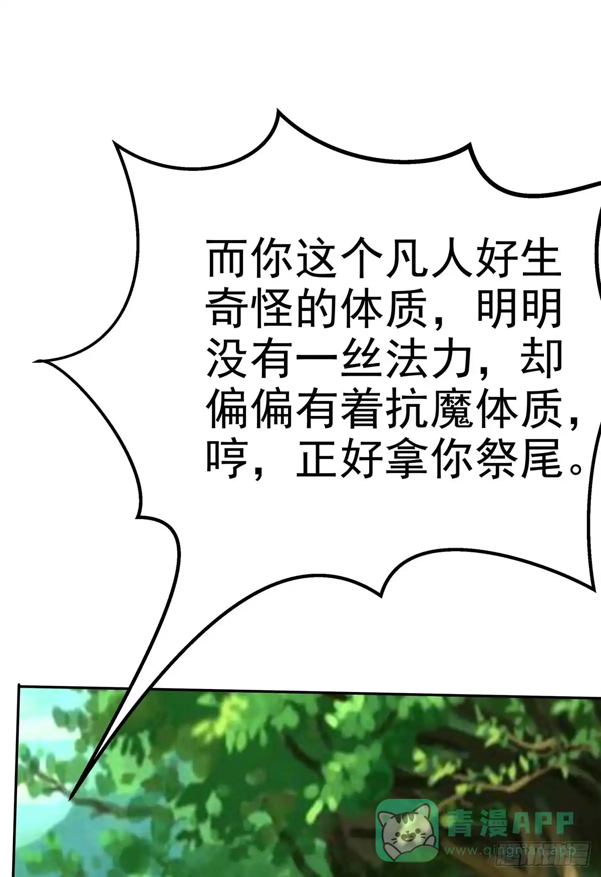 《蛇精是种病》大哥为了救修要牺牲自己了 第21页