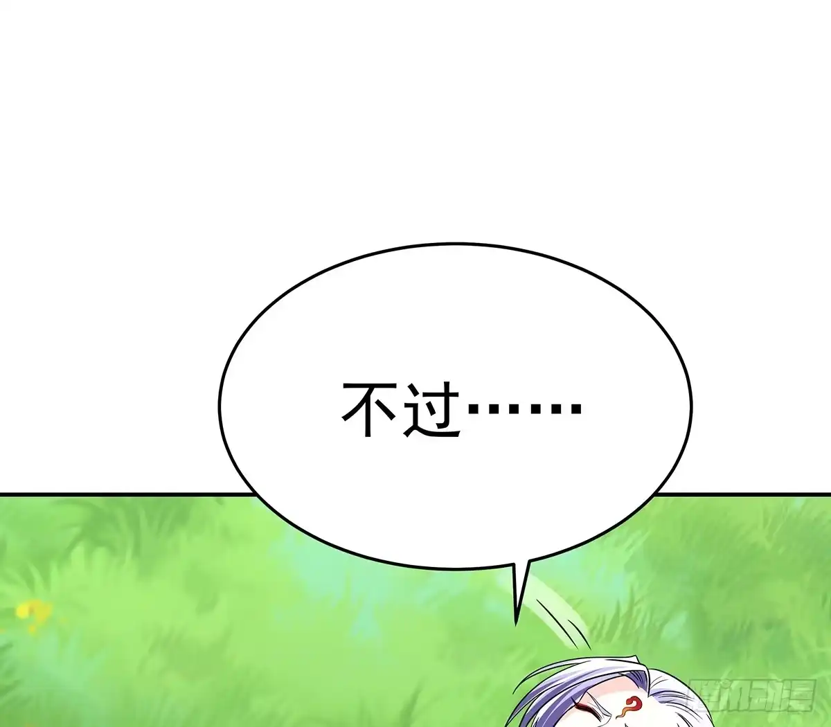 《蛇精是种病》大哥为了救修要牺牲自己了 第59页