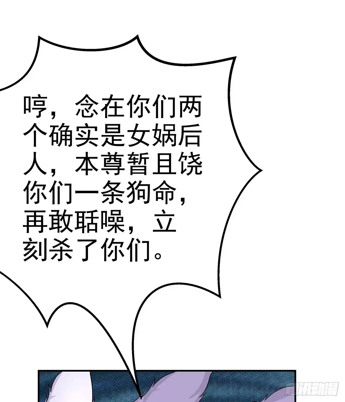 《蛇精是种病》大哥为了救修要牺牲自己了 第29页