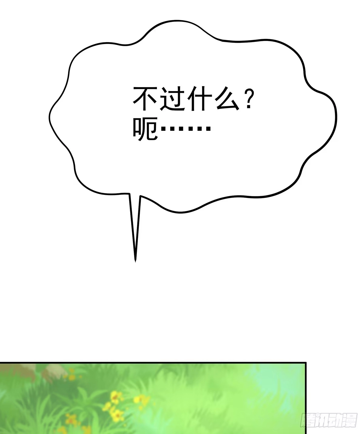 《蛇精是种病》大哥为了救修要牺牲自己了 第63页