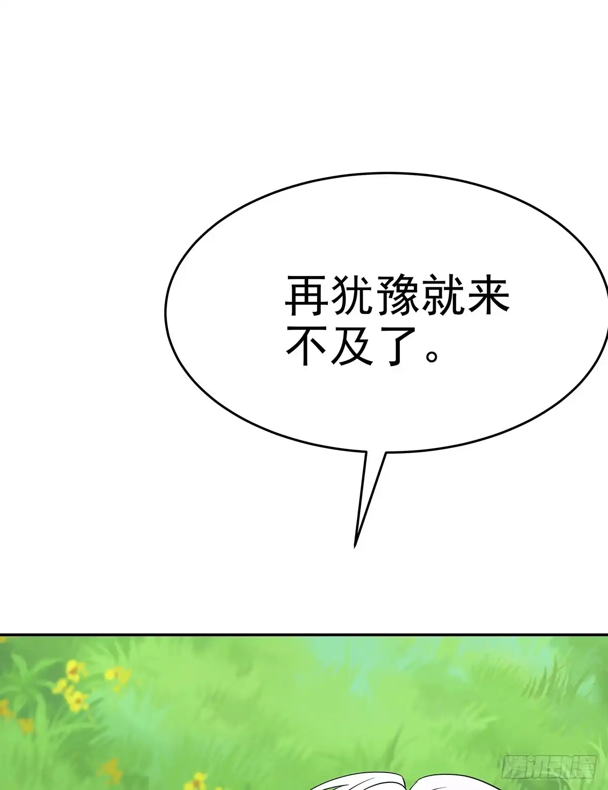 《蛇精是种病》大哥为了救修要牺牲自己了 第65页