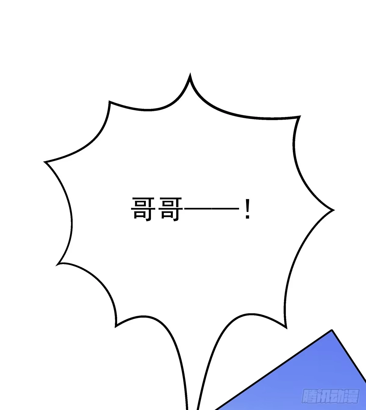 《蛇精是种病》大哥为了救修要牺牲自己了 第79页