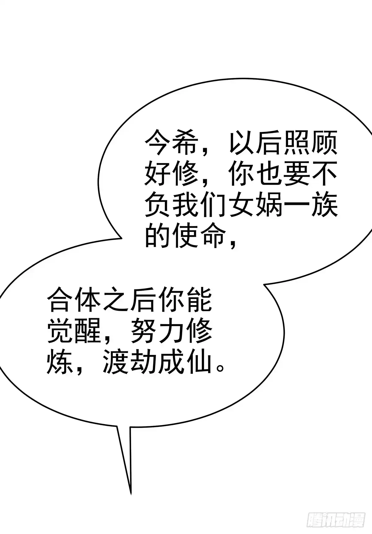 《蛇精是种病》大哥为了救修要牺牲自己了 第5页