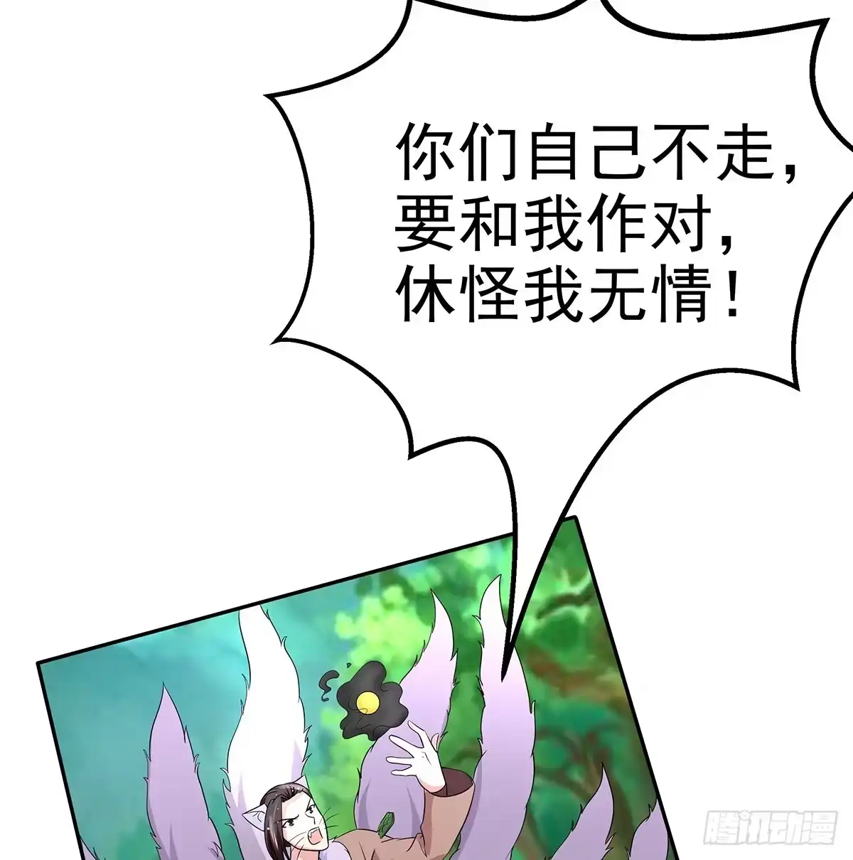 《蛇精是种病》大哥为了救修要牺牲自己了 第9页