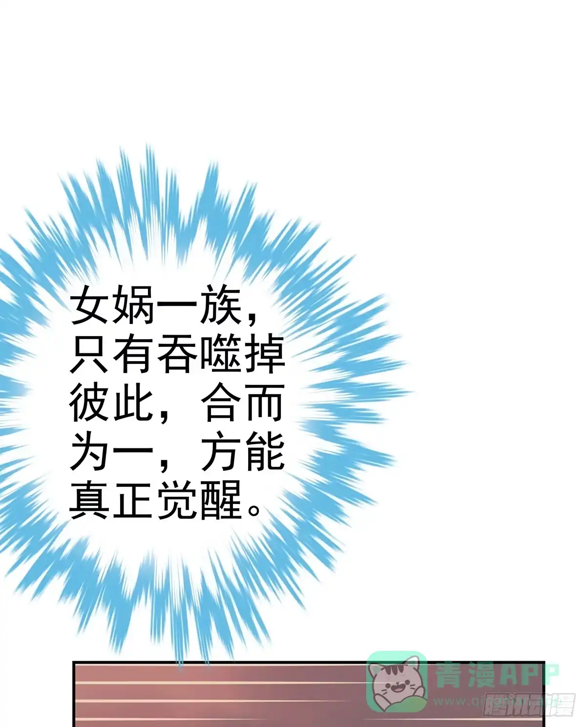 《蛇精是种病》大哥为了救修要牺牲自己了 第61页
