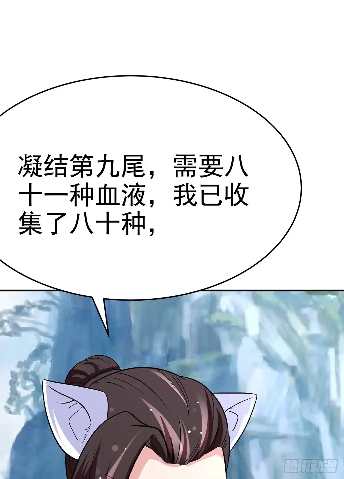 《蛇精是种病》大哥为了救修要牺牲自己了 第19页