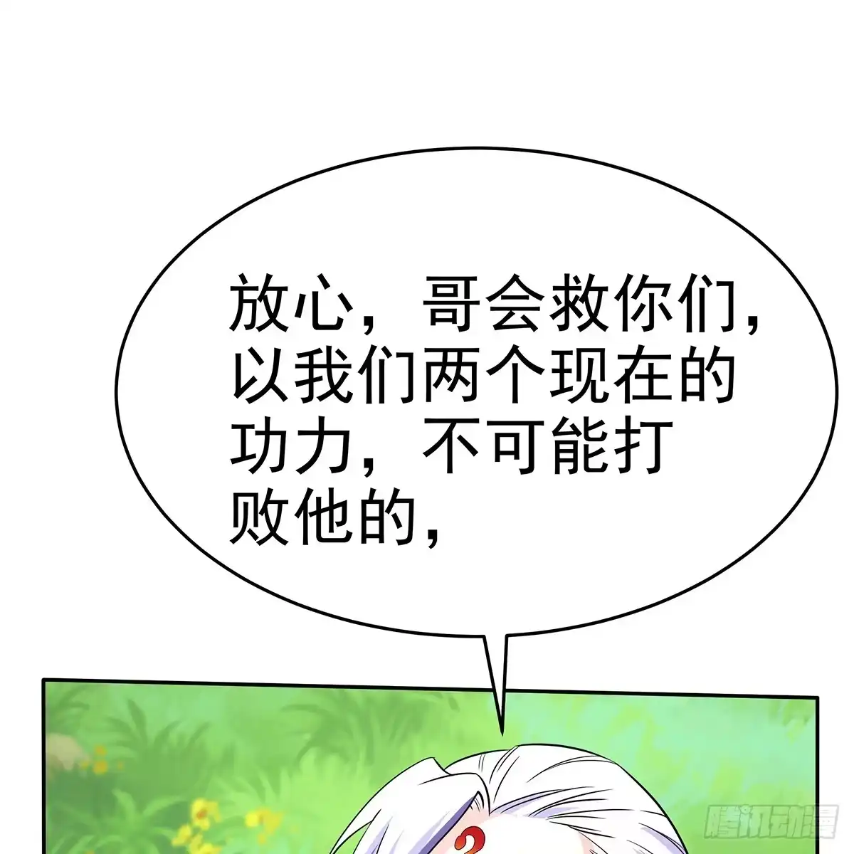 《蛇精是种病》大哥为了救修要牺牲自己了 第57页