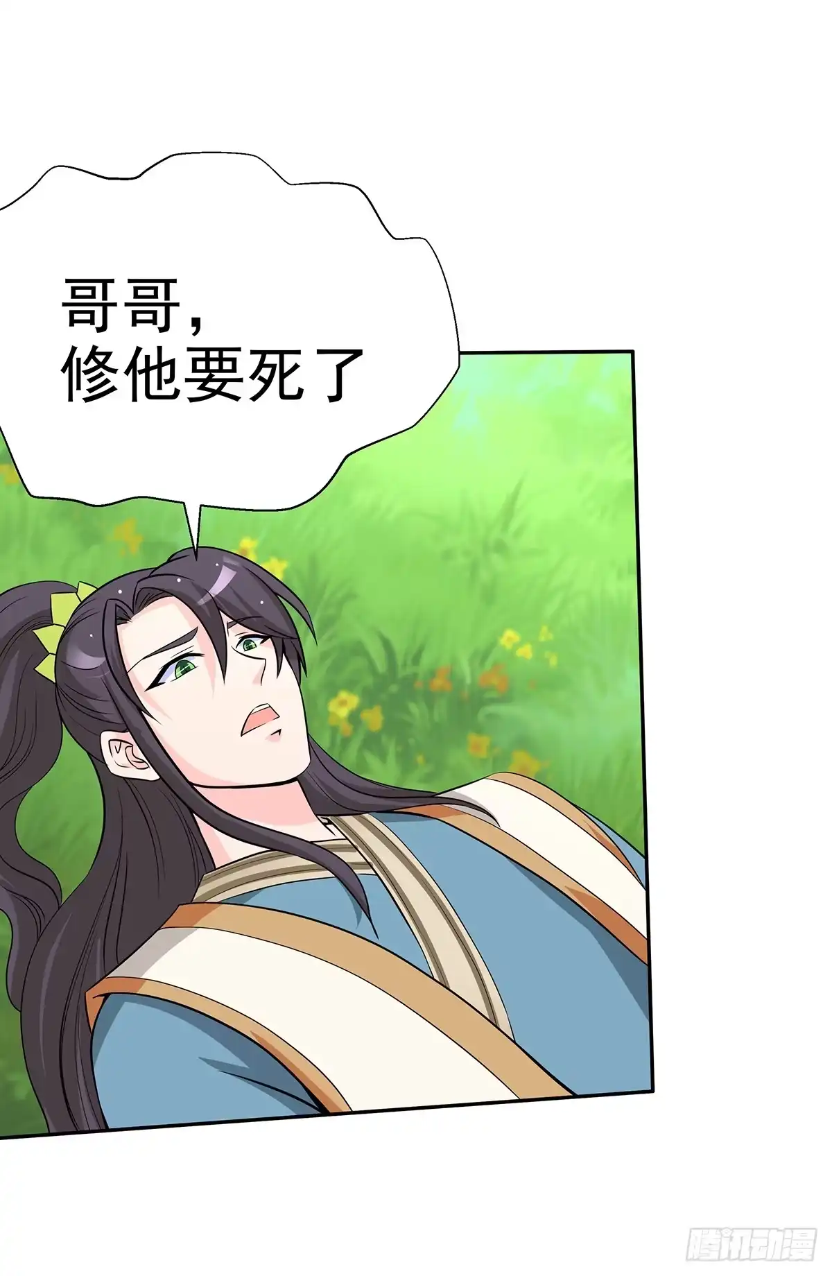《蛇精是种病》大哥为了救修要牺牲自己了 第4页