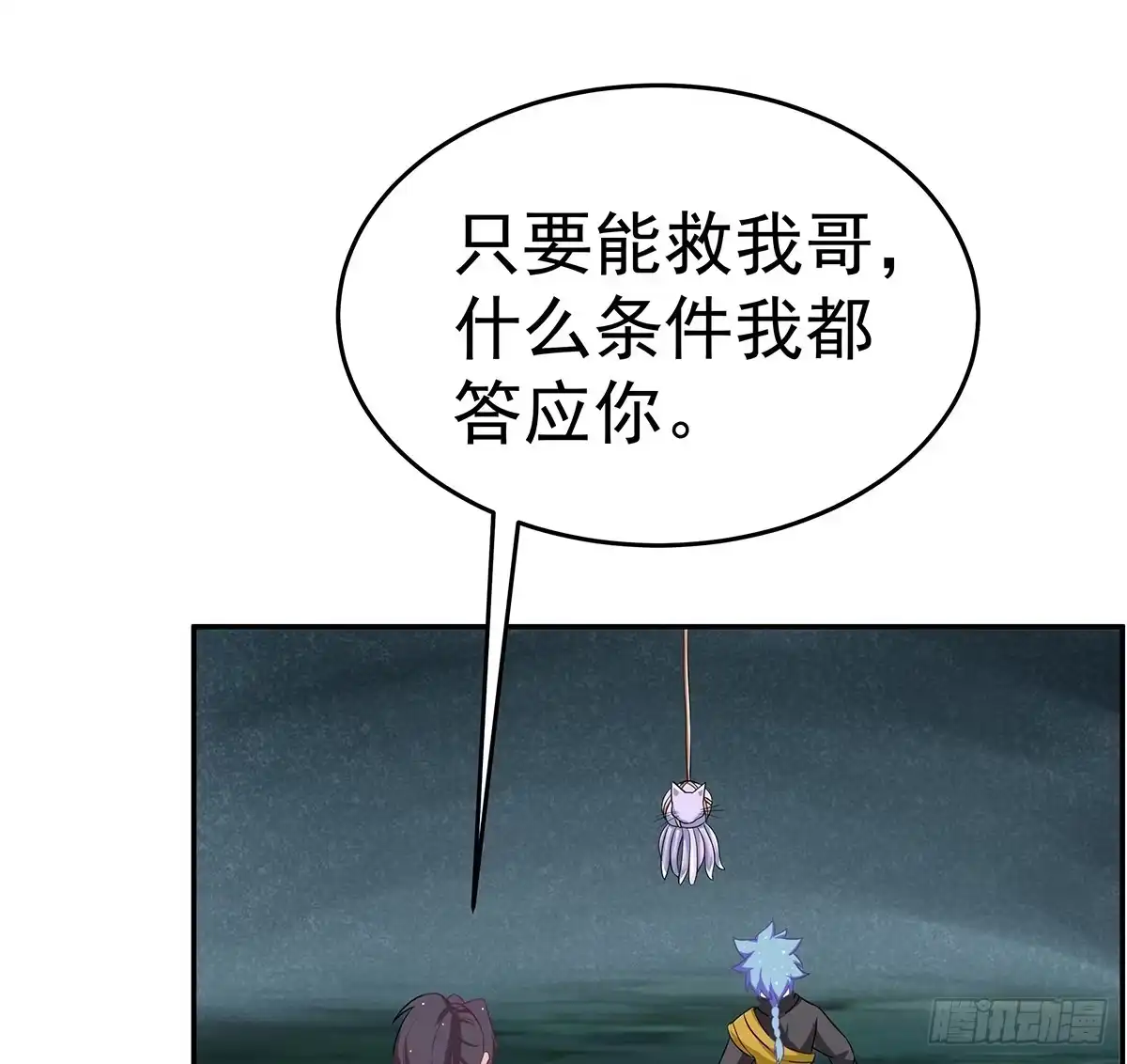 《蛇精是种病》它还不能死，要用它来救今希大哥 第78页