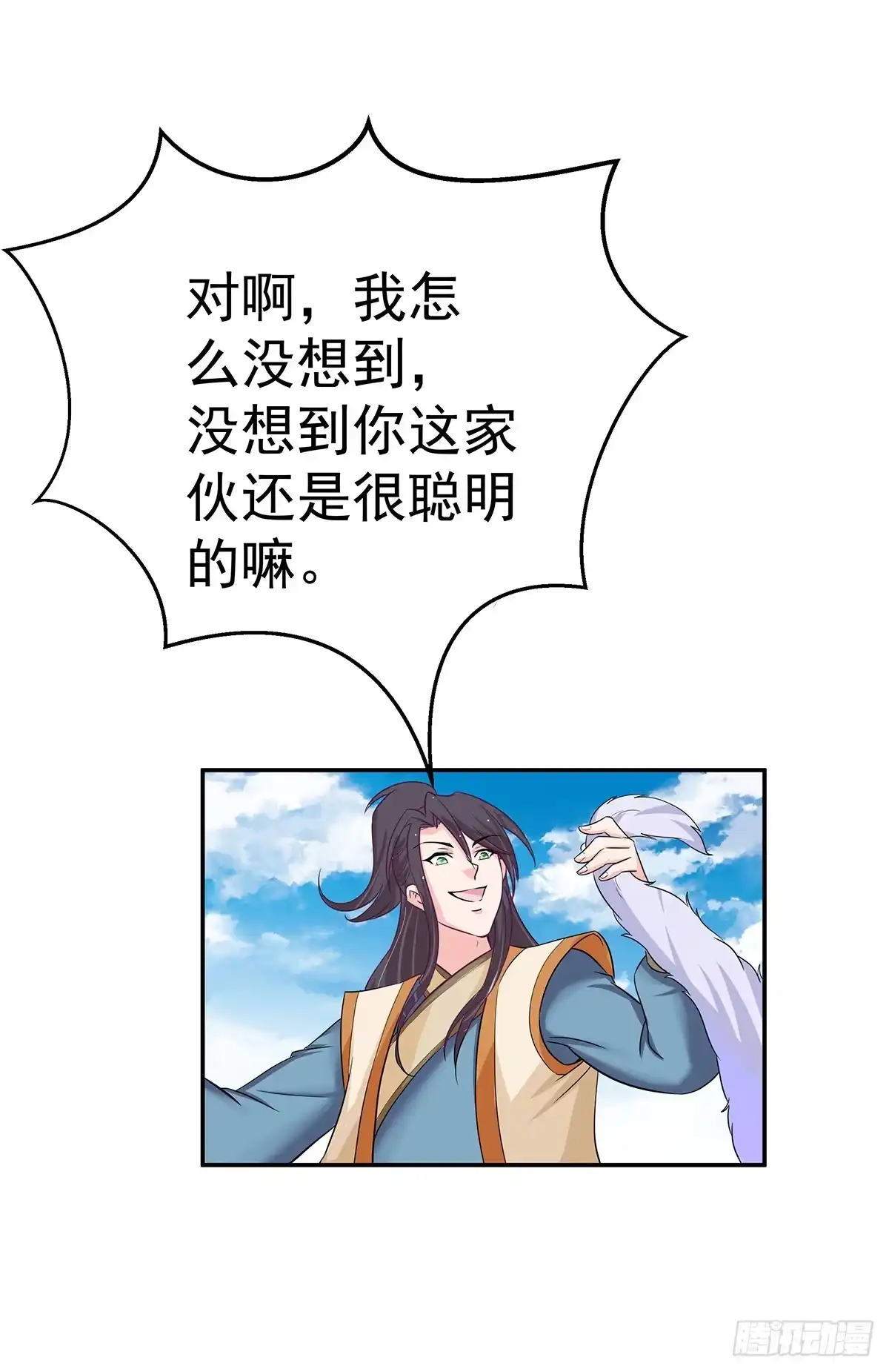 《蛇精是种病》它还不能死，要用它来救今希大哥 第9页