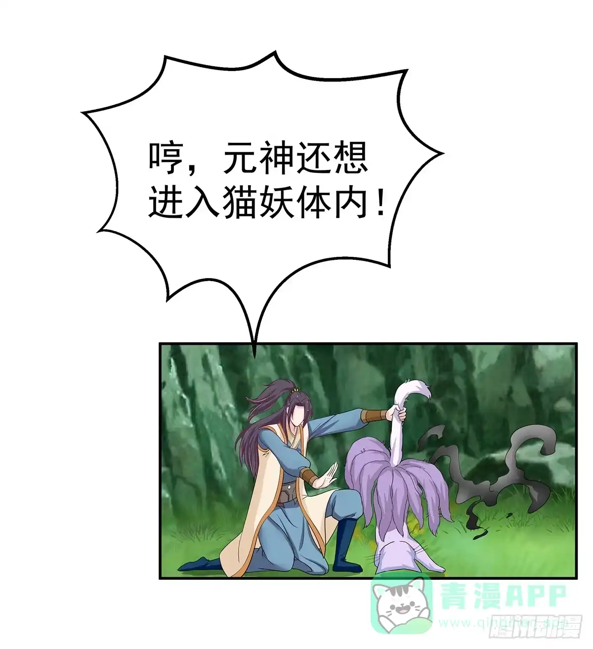 《蛇精是种病》它还不能死，要用它来救今希大哥 第11页