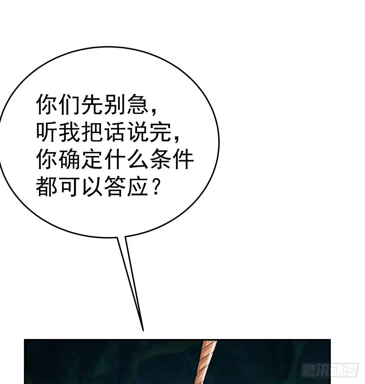 《蛇精是种病》它还不能死，要用它来救今希大哥 第80页