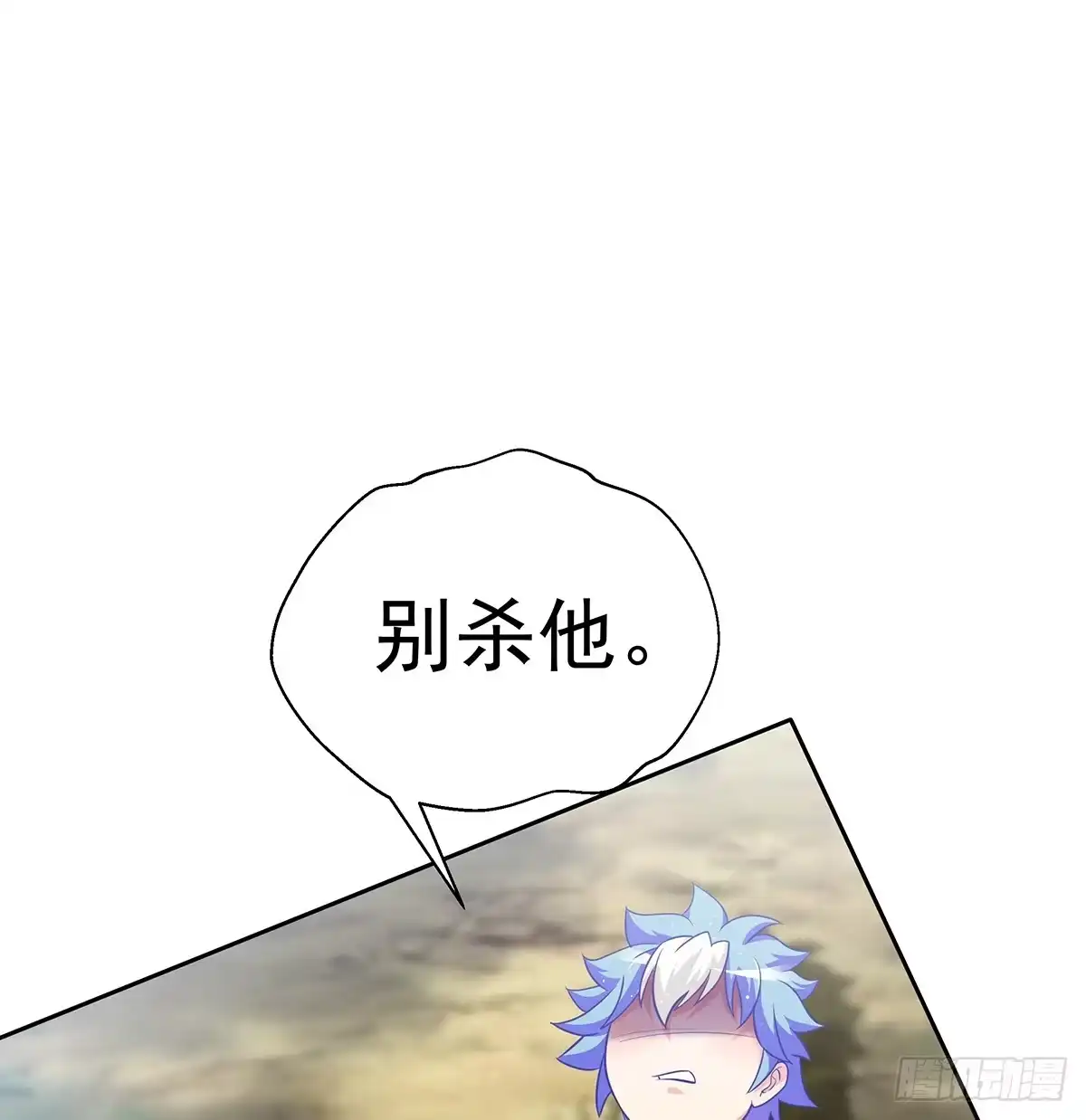 《蛇精是种病》它还不能死，要用它来救今希大哥 第44页