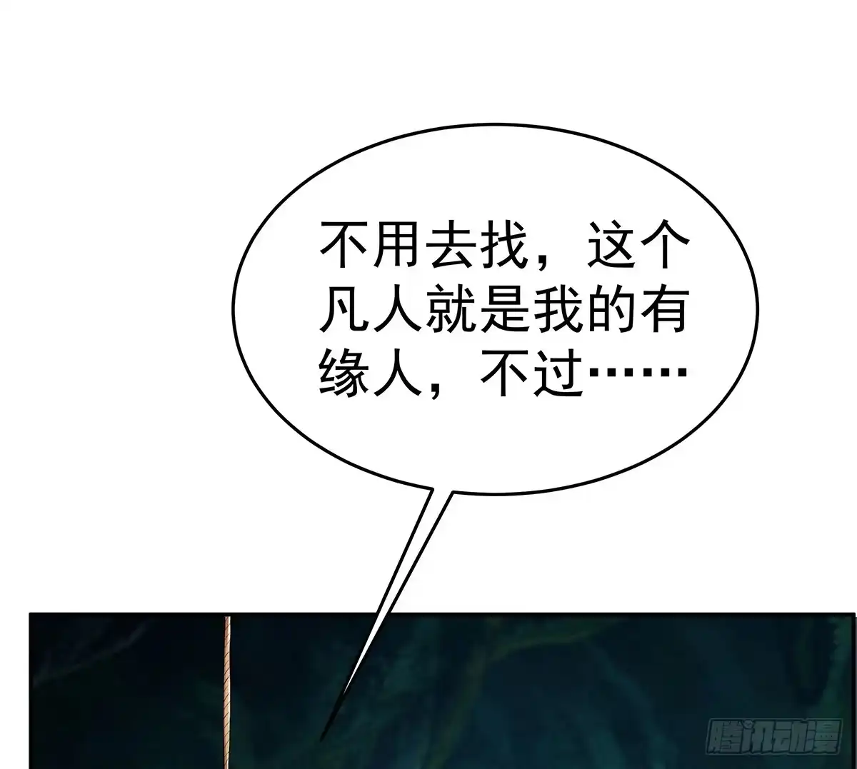 《蛇精是种病》它还不能死，要用它来救今希大哥 第72页