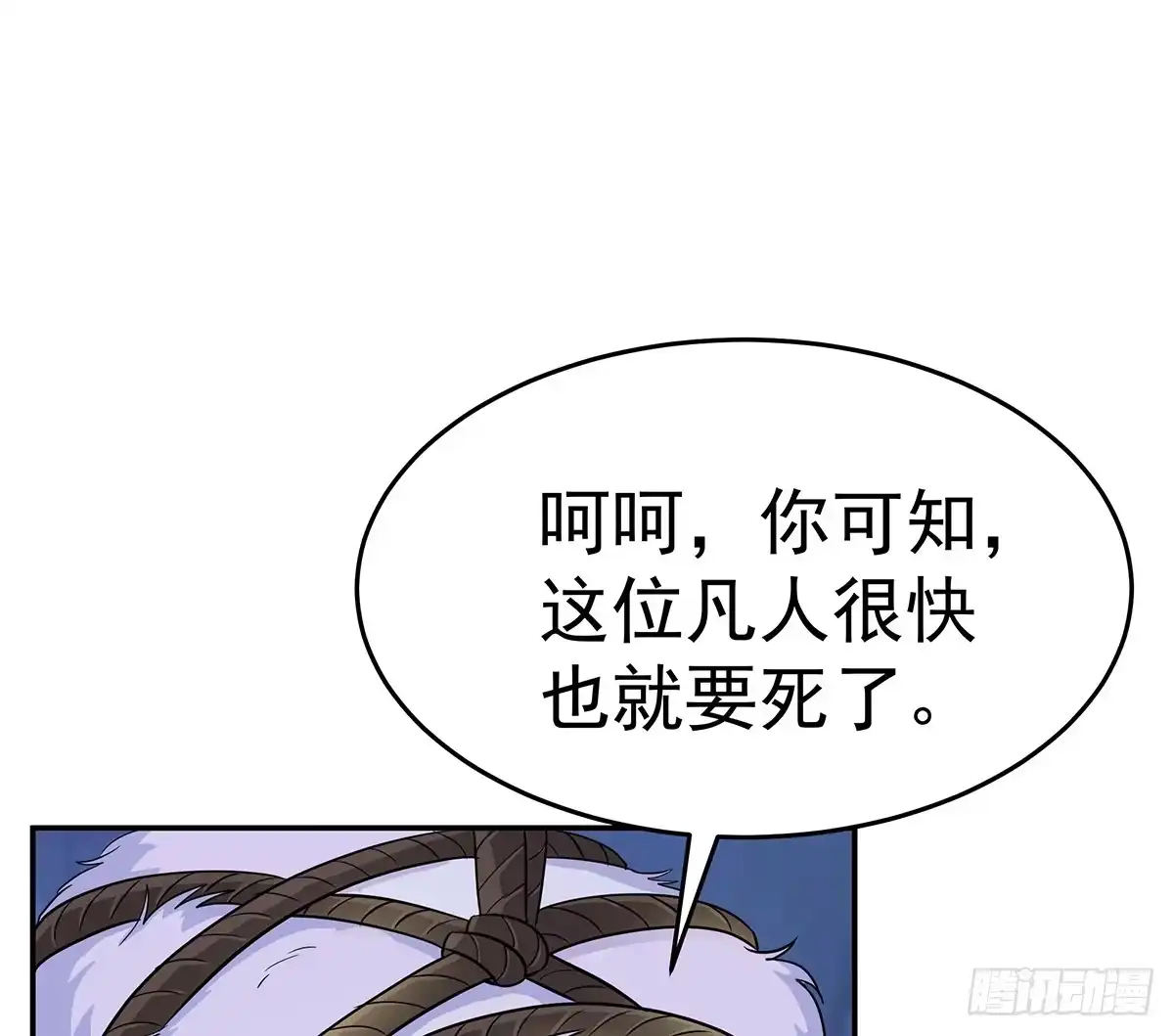 《蛇精是种病》它还不能死，要用它来救今希大哥 第82页