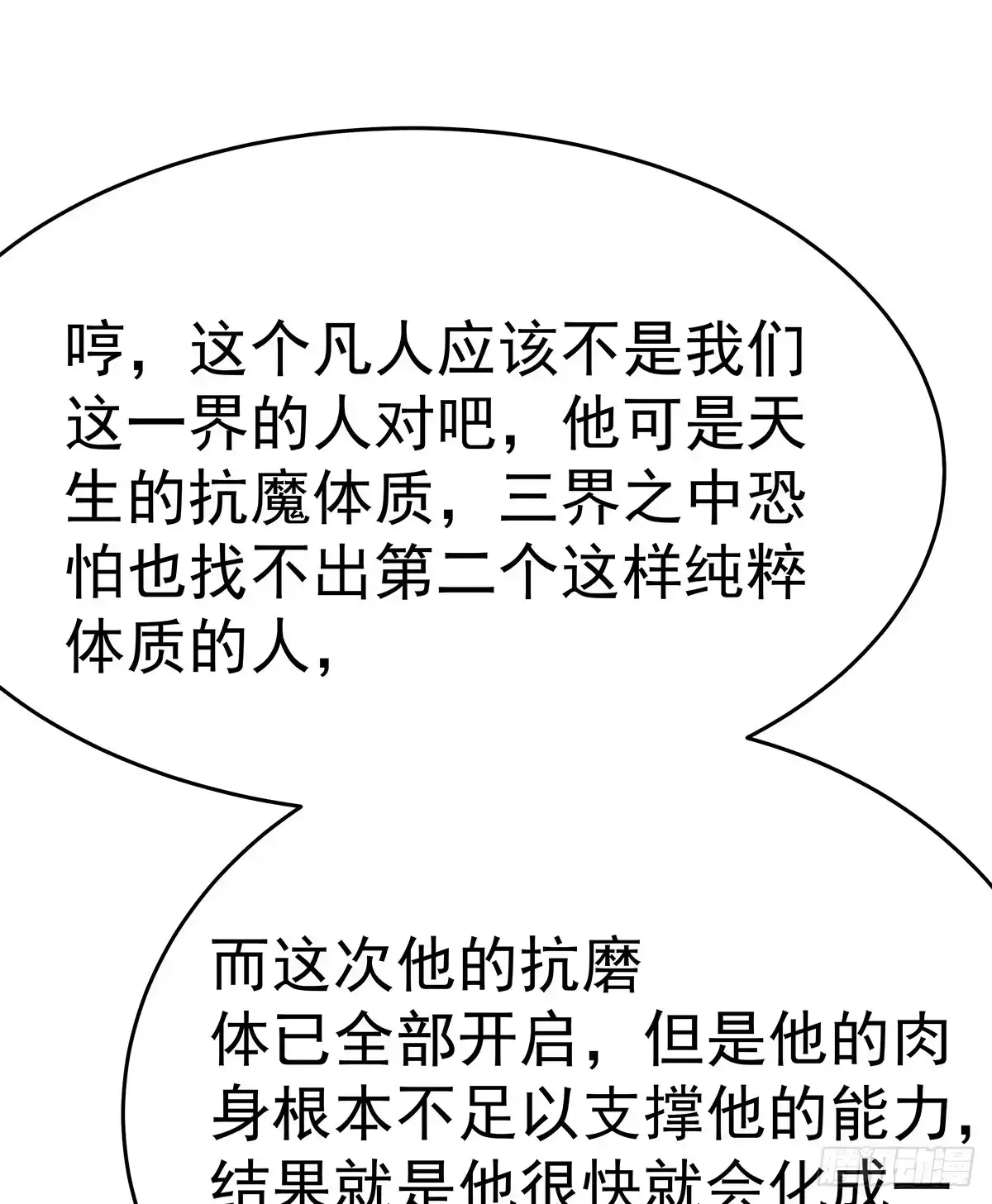 《蛇精是种病》它还不能死，要用它来救今希大哥 第84页