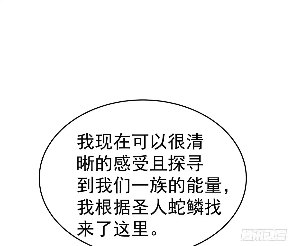 《蛇精是种病》它还不能死，要用它来救今希大哥 第58页