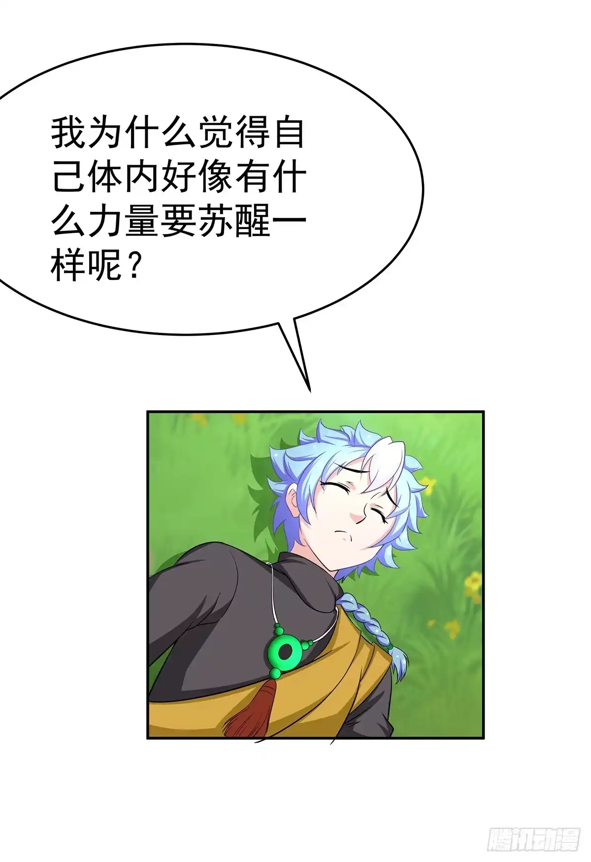 《蛇精是种病》它还不能死，要用它来救今希大哥 第7页