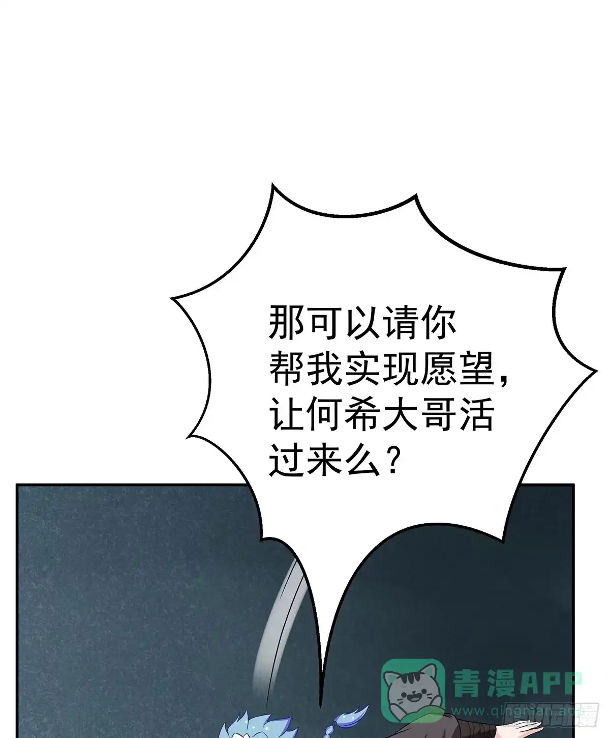 《蛇精是种病》它还不能死，要用它来救今希大哥 第76页