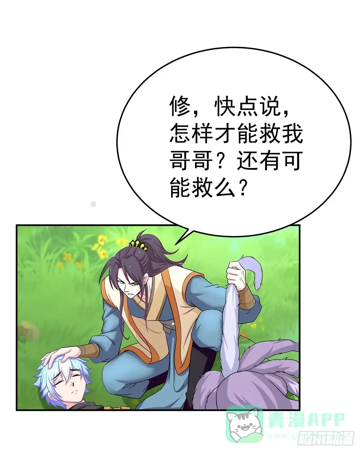 《蛇精是种病》它还不能死，要用它来救今希大哥 第6页