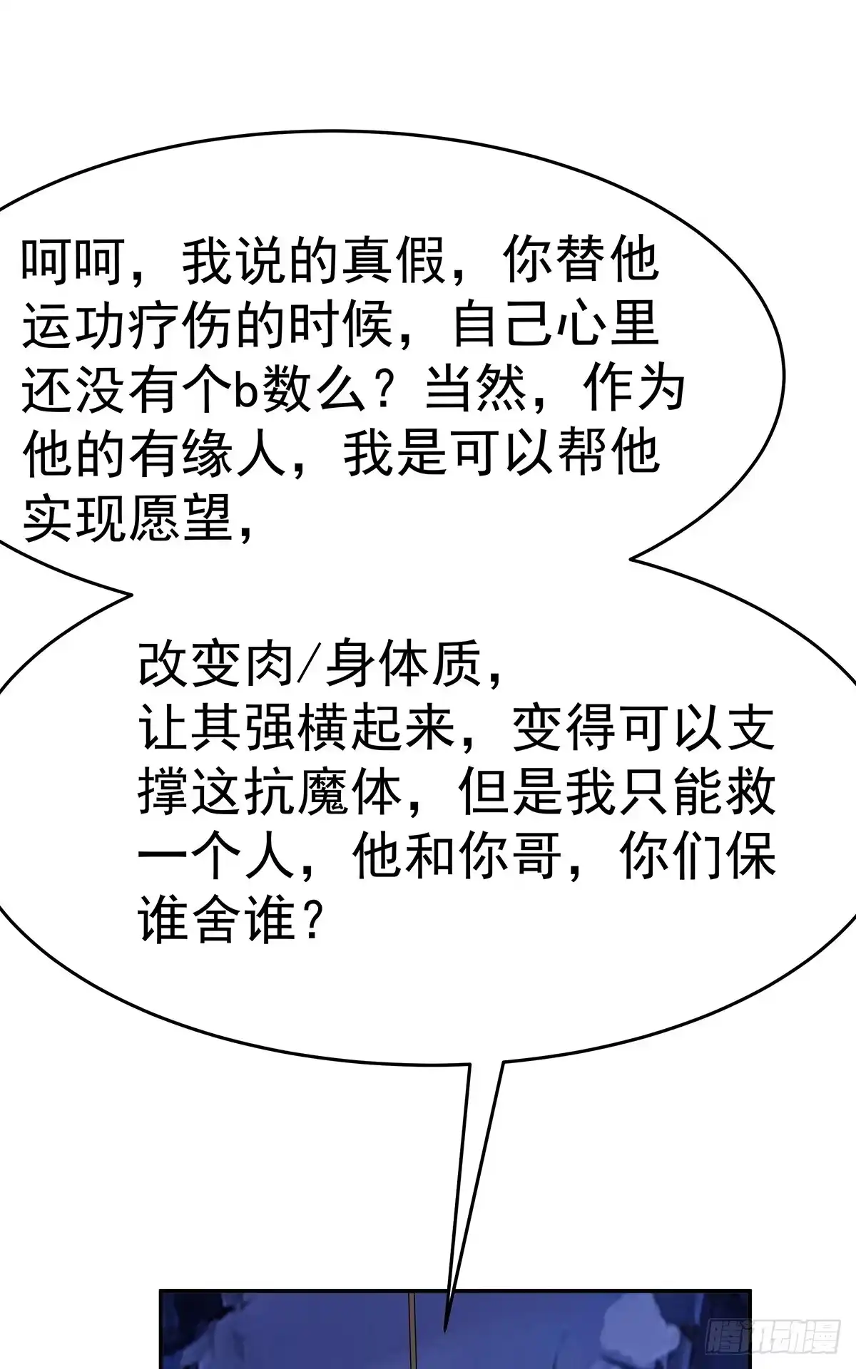 《蛇精是种病》它还不能死，要用它来救今希大哥 第88页
