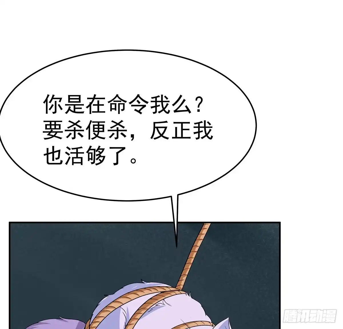 《蛇精是种病》它还不能死，要用它来救今希大哥 第64页