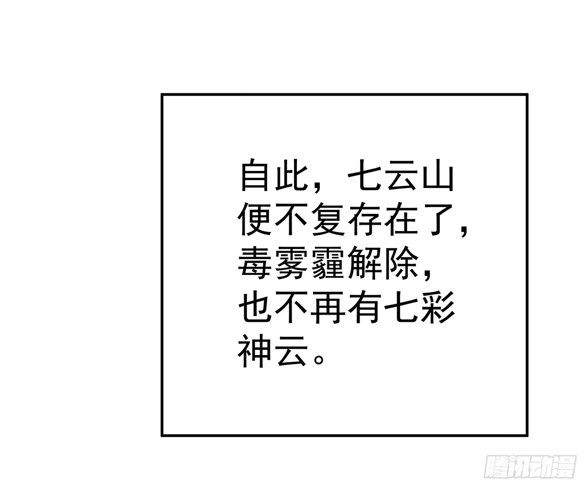 《蛇精是种病》它还不能死，要用它来救今希大哥 第15页