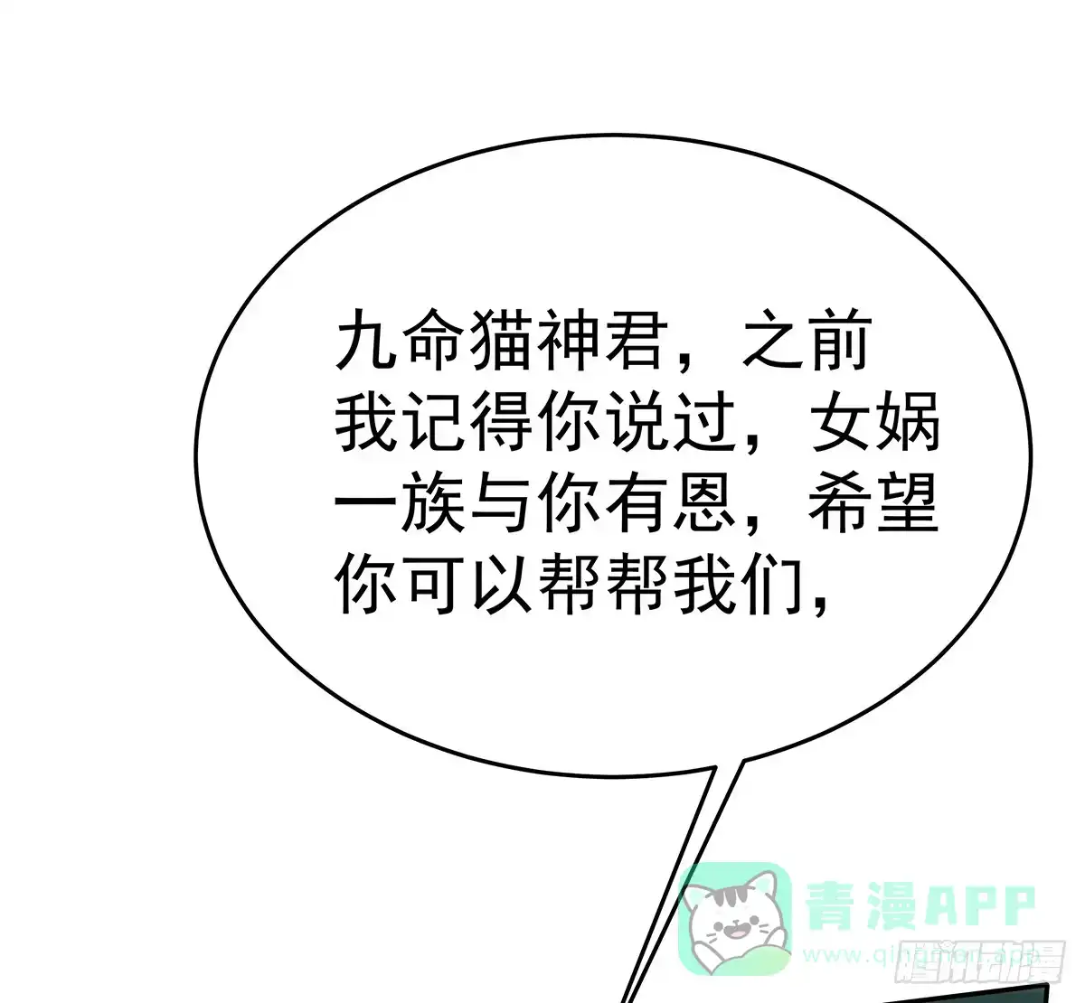 《蛇精是种病》它还不能死，要用它来救今希大哥 第66页