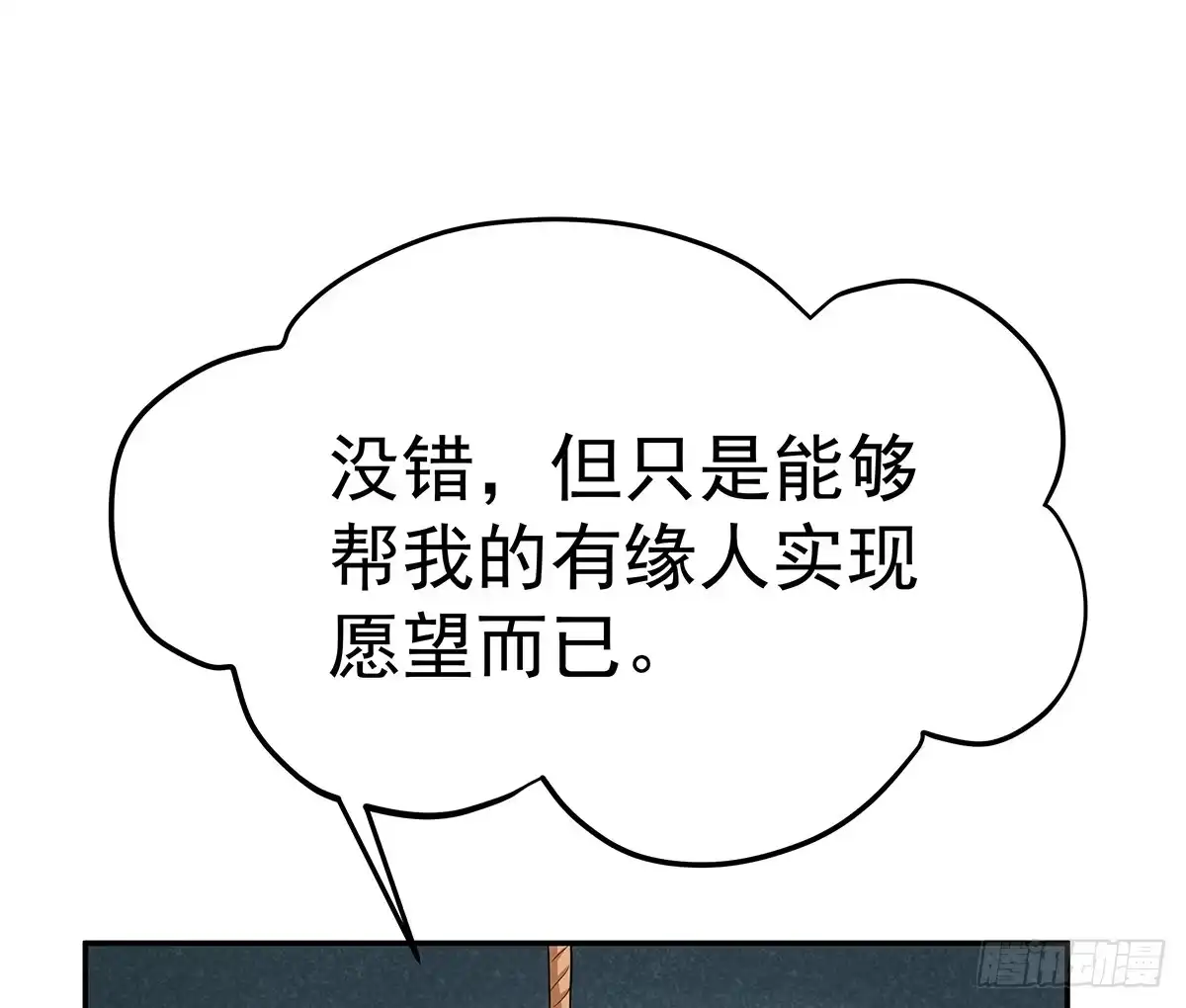 《蛇精是种病》它还不能死，要用它来救今希大哥 第68页