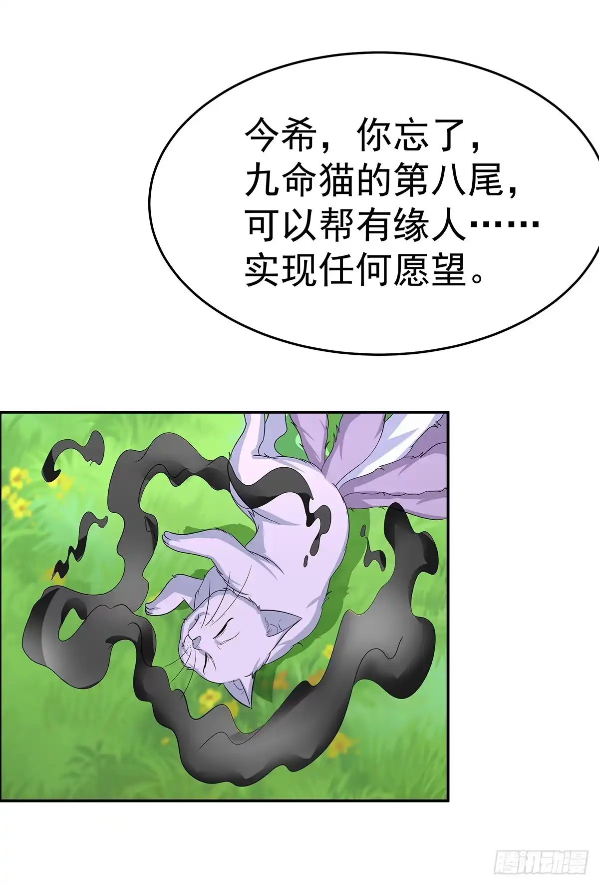 《蛇精是种病》它还不能死，要用它来救今希大哥 第8页