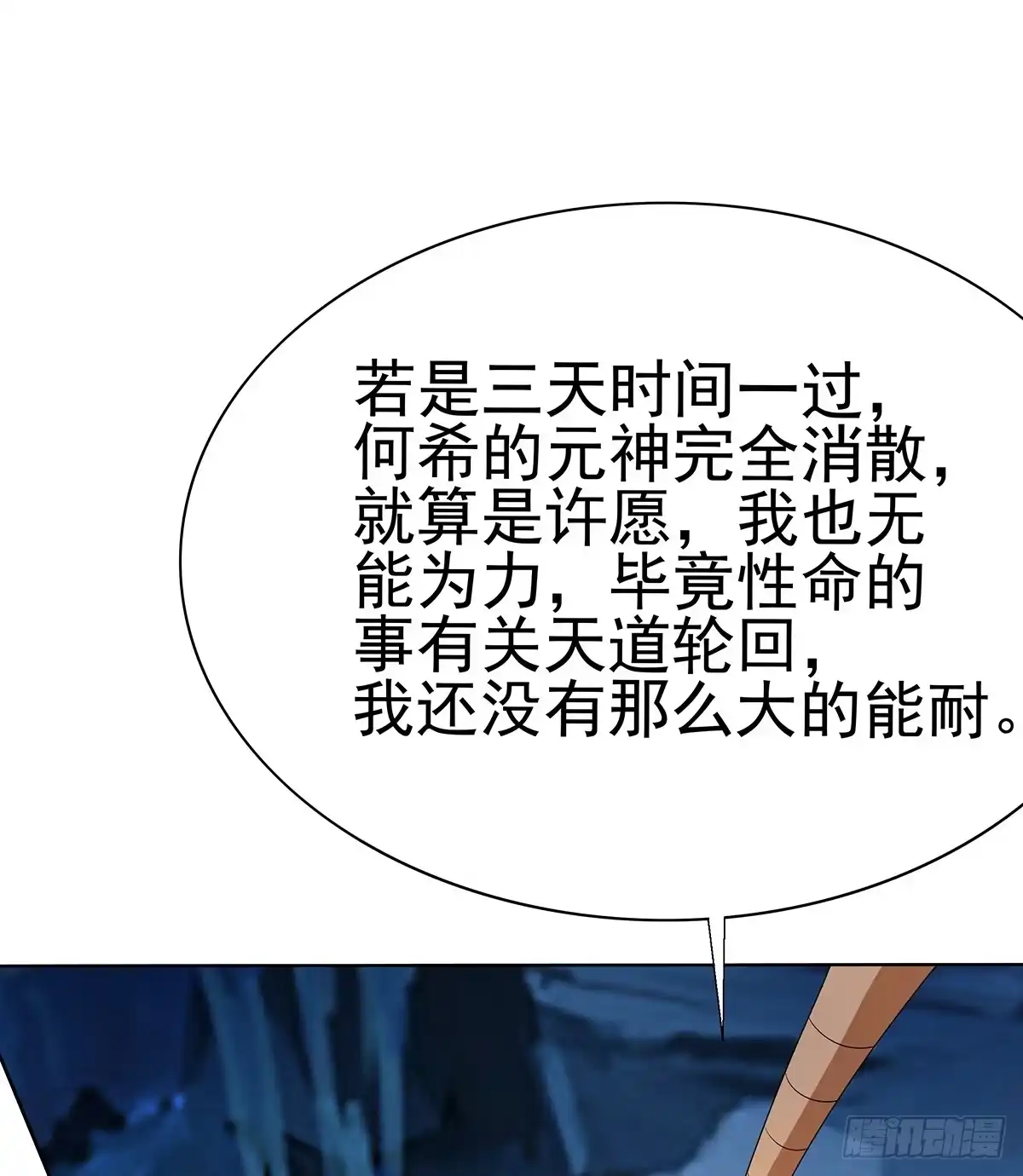 《蛇精是种病》修背着二哥搞什么事情 第32页