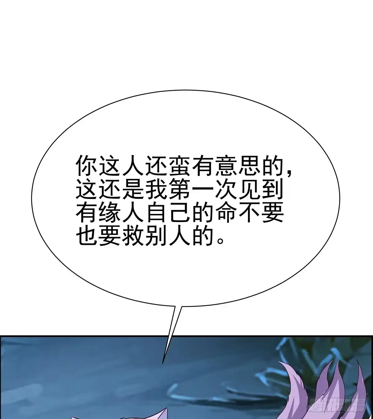 《蛇精是种病》修背着二哥搞什么事情 第90页